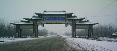 郓城县图片