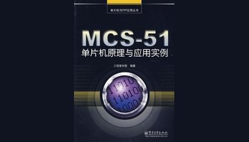 MCS51单片机初学者视频教程_互联网_奇飞知