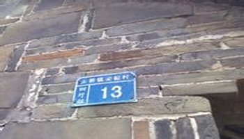 如今,这座现存于扬州 头桥镇安帖村"束星北故居,现为"扬州市邗江区第