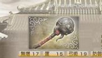 蚩尤瀑布碎 为《真三国无双4》中 许褚的终极武器 武器参数: 武器