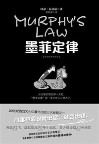 墨菲定律