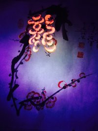 刺绣版《梅花篆字》“龙”夜晚紫光灯照射下的效果