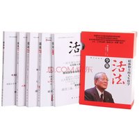 稻盛和夫《活法》