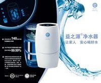 益之源净水器