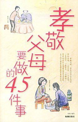 歌曲孝敬爹和妈的歌谱