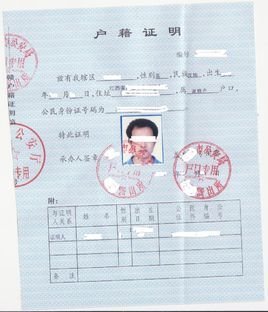 派出所出生证明模板_派出所出具户籍信息证明工作规范_北京户籍派出所