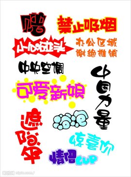 立体pop广告平面设计图