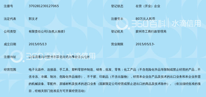 青岛皓轩电子科技有限公司_360百科