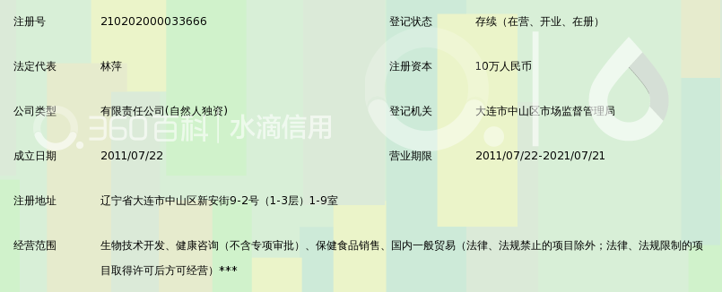 大连易合医诺生物科技有限公司_360百科