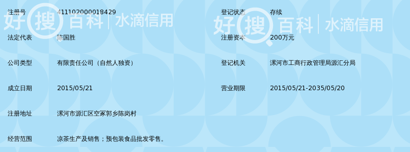 漯河市豫健饮品有限公司_好搜百科