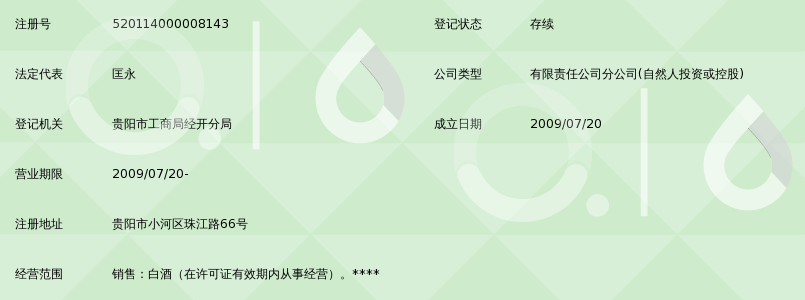 贵州省仁怀市茅台镇老贵酒业有限公司圣将酒分