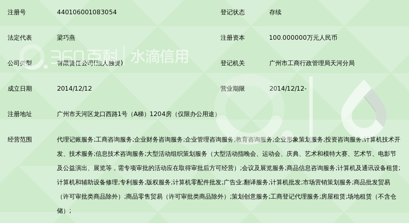 广州铭熙工商财税代理有限公司_360百科