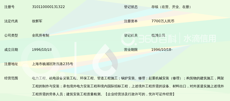 上海电力安装第一工程公司_360百科