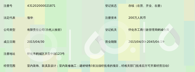 怀化元喜装饰设计有限责任公司_360百科