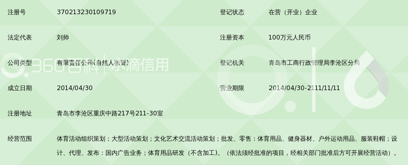 青岛卓越未来体育文化传播有限公司_360百科