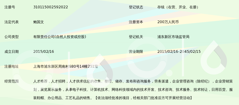 沃派人力资源(上海)有限公司_360百科