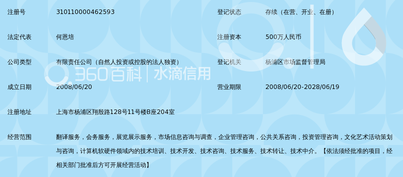 上海传神翻译服务有限公司_360百科