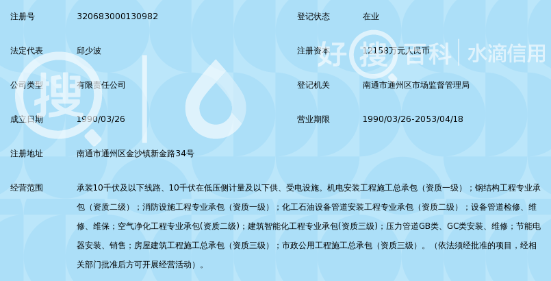 南通通博设备安装工程有限公司