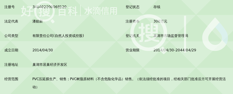 安徽东瑞塑业有限责任公司