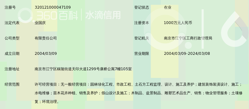 南京百业园林景观有限公司_360百科