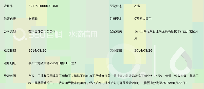 江苏中悦建设工程有限公司泰州分公司_360百