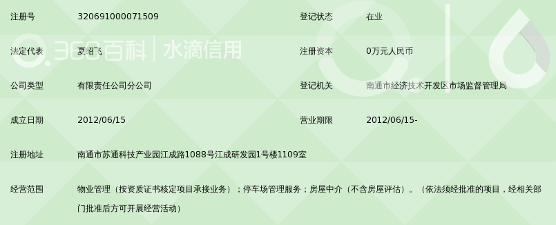 金科物业服务有限公司南通分公司_360百科