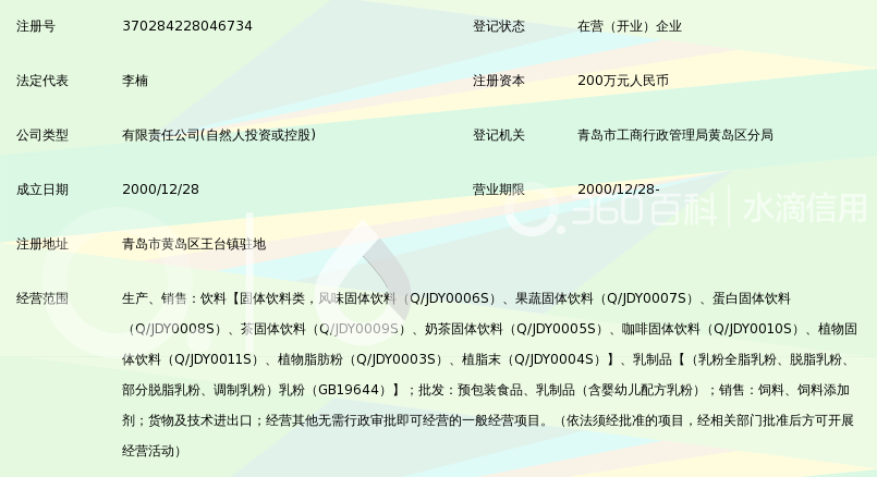 青岛金大洋乳业有限公司_360百科