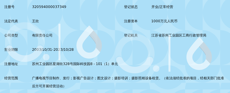 苏州传视影视传媒有限公司_360百科