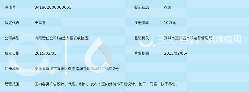 宣城紫罗兰广告装饰有限公司_360百科