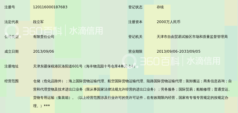 天津锦裕四通物流有限公司_360百科