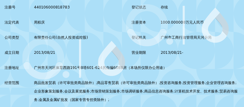 广州国邦资产管理有限公司_360百科