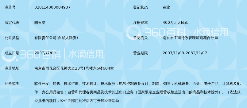 南京瑞控软件开发有限公司_360百科