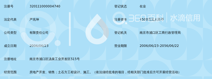 南京凯隆房地产开发有限公司_360百科