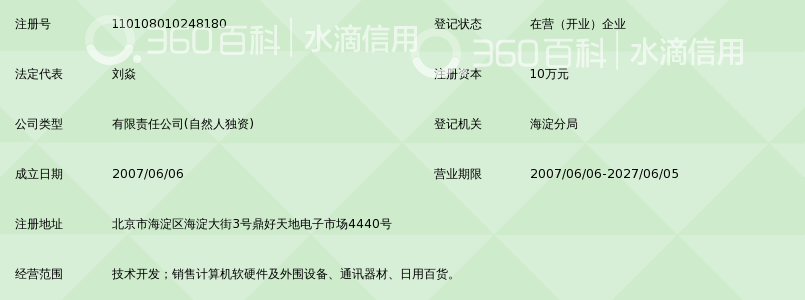 北京世海新锐科技有限公司_360百科