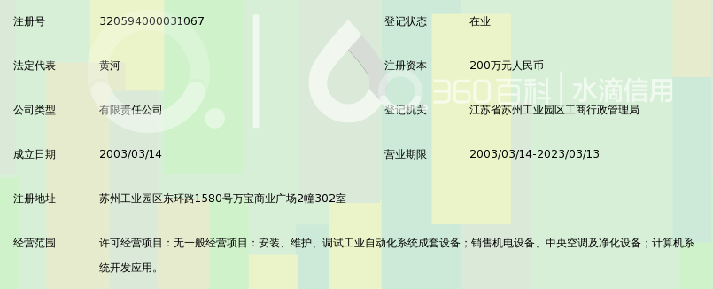 苏州工业园区汉威控制系统工程有限公司_360