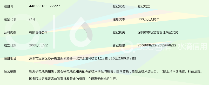 深圳市鑫升新能源有限公司_360百科