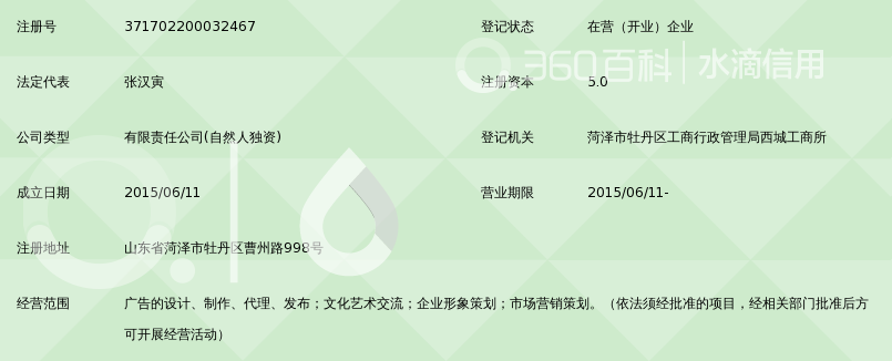 菏泽市牡丹区润通广告有限公司_360百科