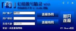 连接幻境拨号精灵_幻境拨号精灵破解_连接幻境拨号精灵