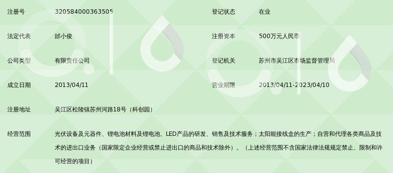 苏州同泰新能源科技有限公司_360百科