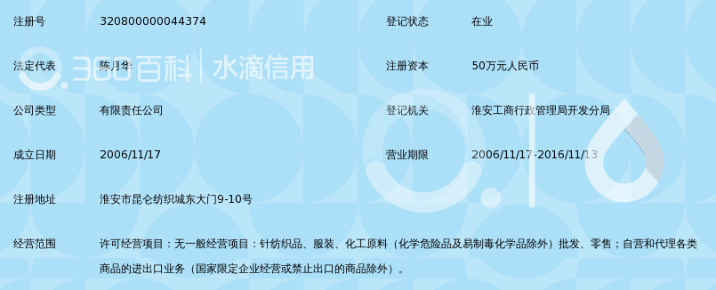 淮安星河纺织服饰有限公司_360百科