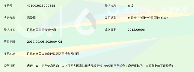 许昌恒信房产中介有限公司第二分公司_360百