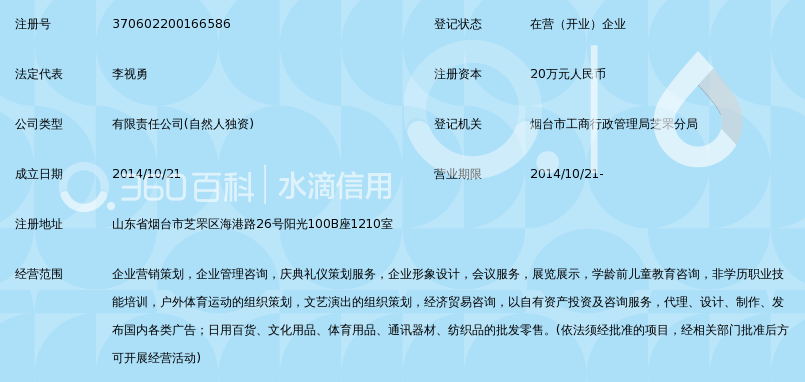 烟台众城嘉合企业营销策划有限公司_360百科