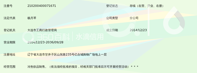 通用磨坊贸易(上海)有限公司大连亿合城店_36