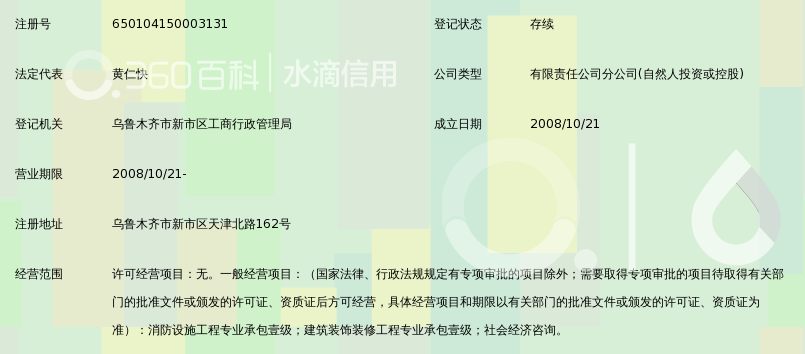 深圳市广安消防装饰工程有限公司新疆分公司_