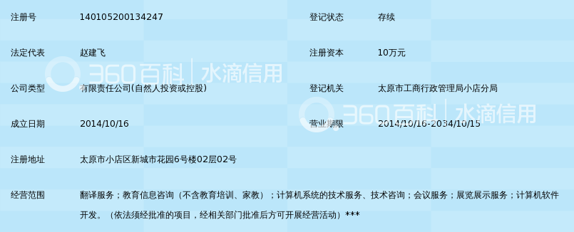 太原博古通今翻译服务有限公司_360百科