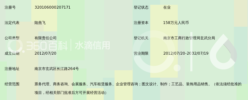 南京枫帆票务有限公司锁定