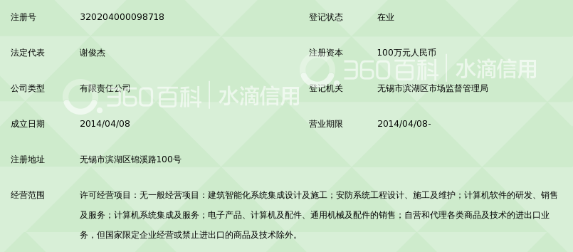 无锡睿海系统集成有限公司_360百科