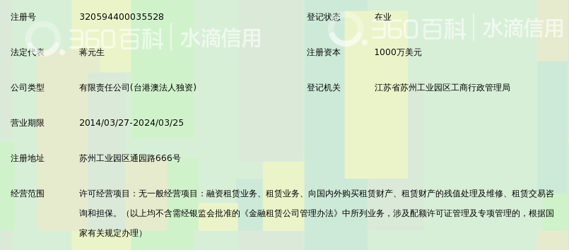 苏州华成融资租赁有限公司