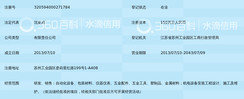 苏州特瑞尔自动化科技有限公司_360百科