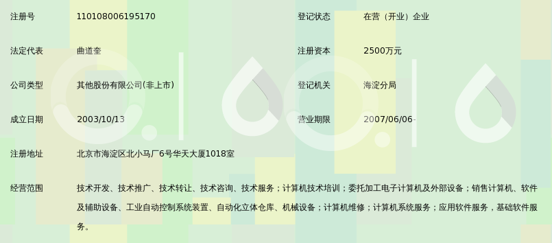 北京新松佳和电子系统股份有限公司_360百科